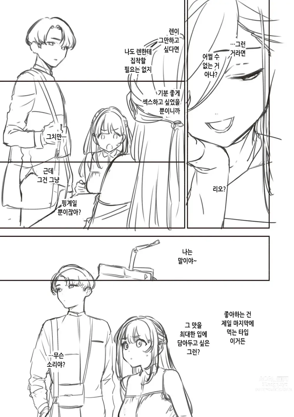 Page 220 of manga 비터스위트 콤플렉스