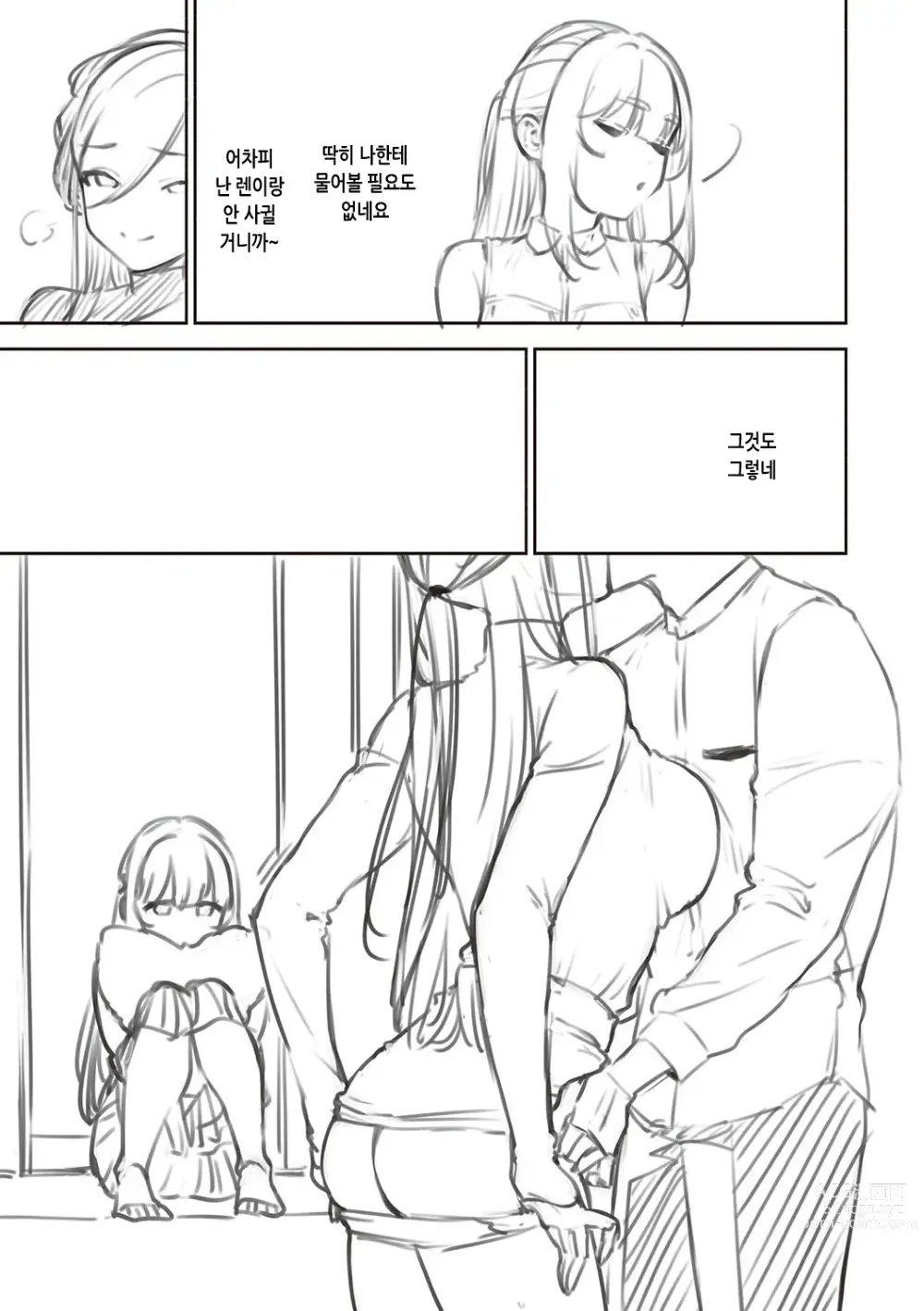 Page 222 of manga 비터스위트 콤플렉스