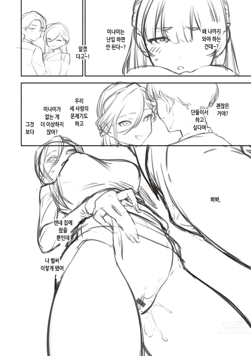 Page 223 of manga 비터스위트 콤플렉스