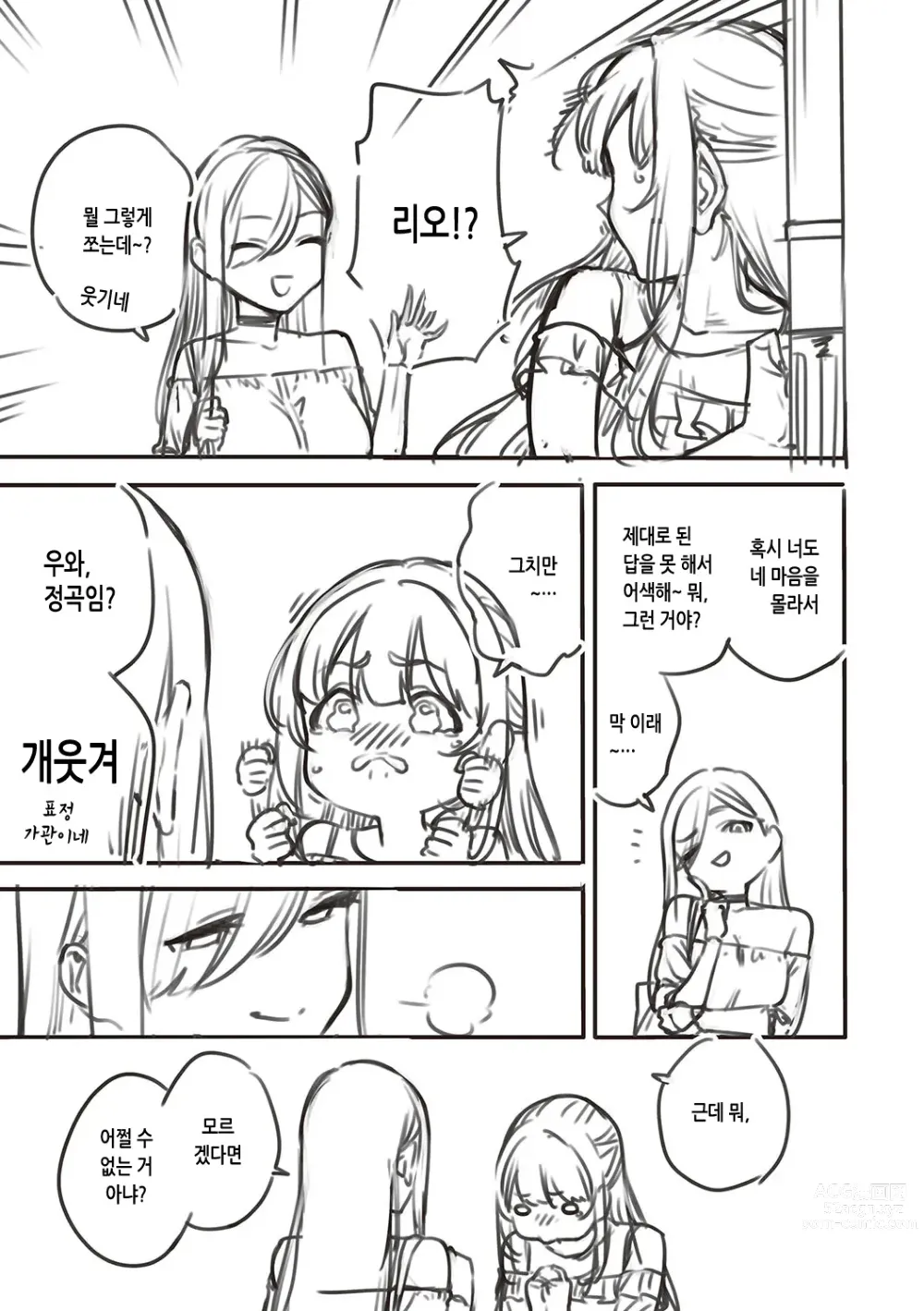 Page 270 of manga 비터스위트 콤플렉스