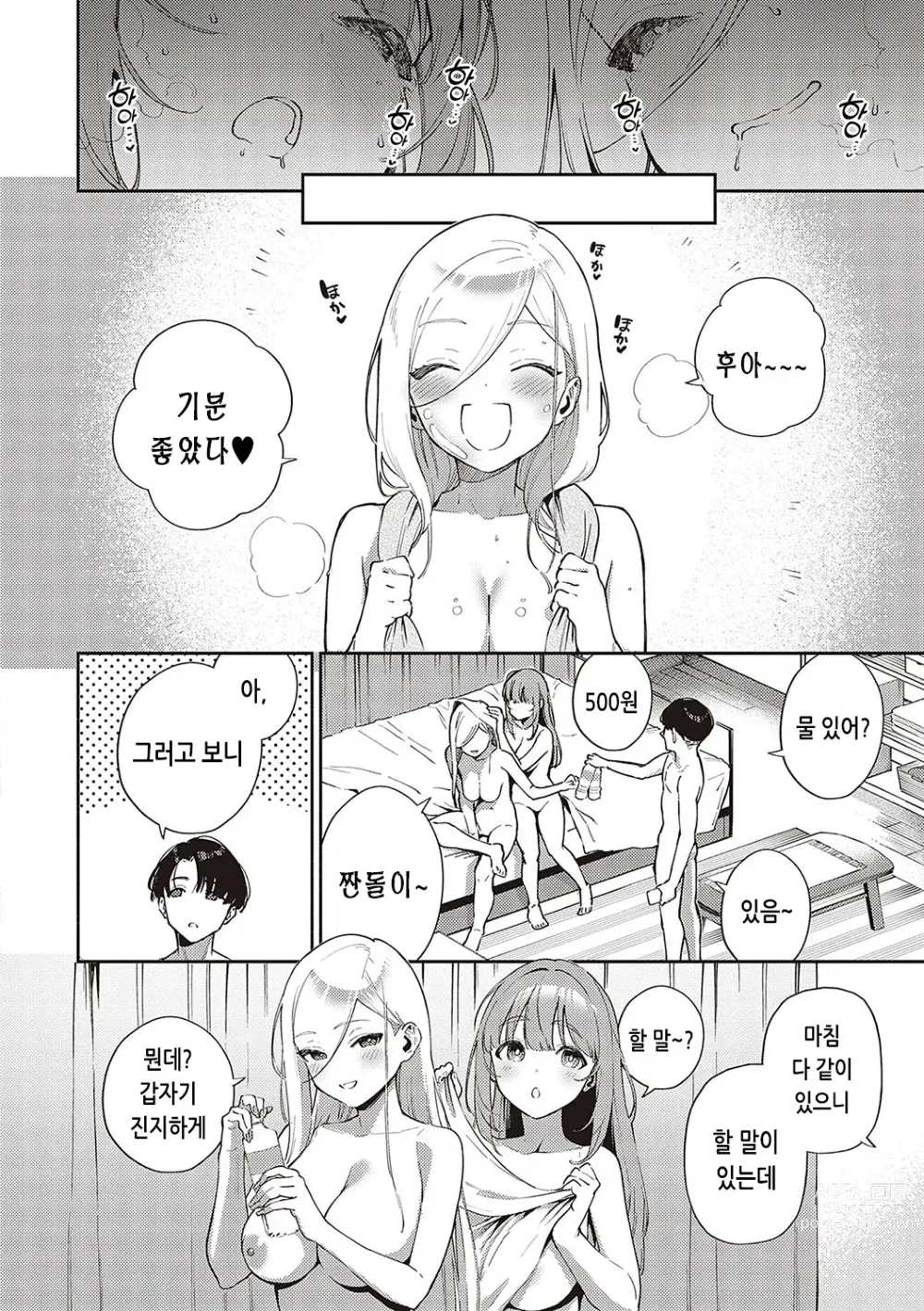 Page 30 of manga 비터스위트 콤플렉스