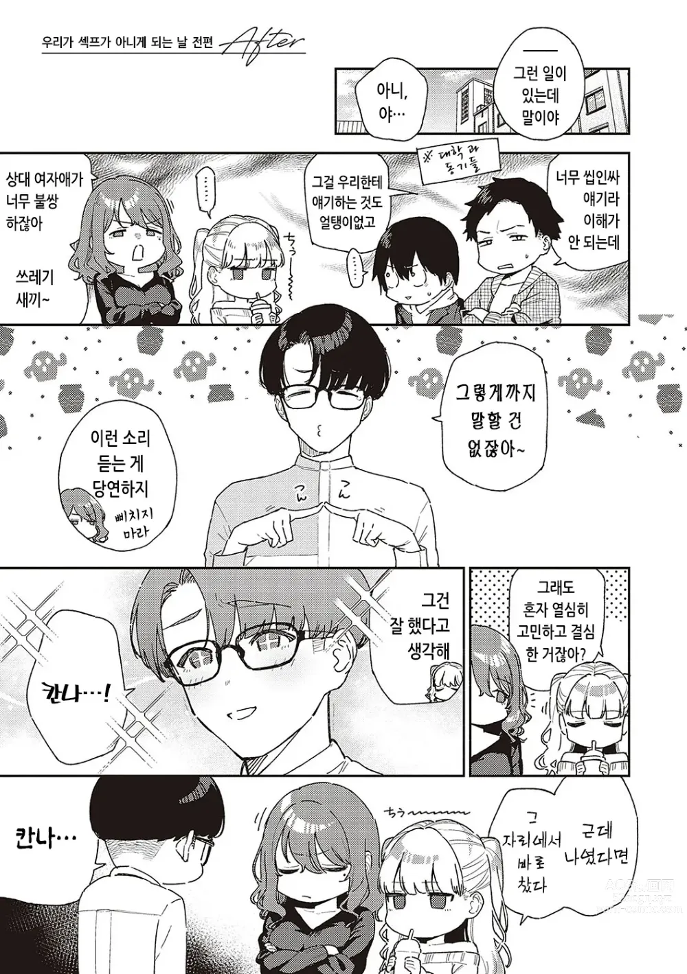 Page 33 of manga 비터스위트 콤플렉스