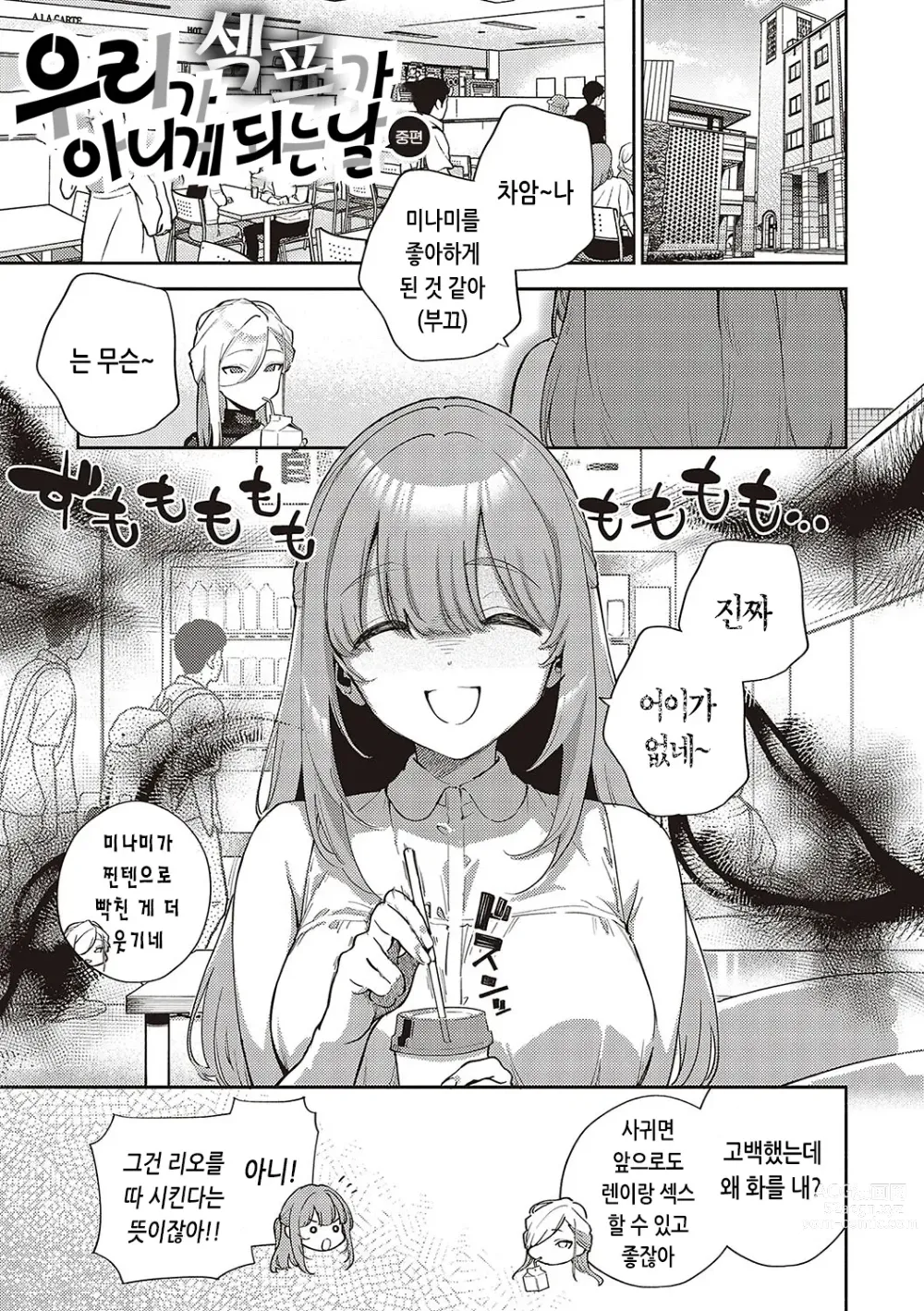 Page 35 of manga 비터스위트 콤플렉스