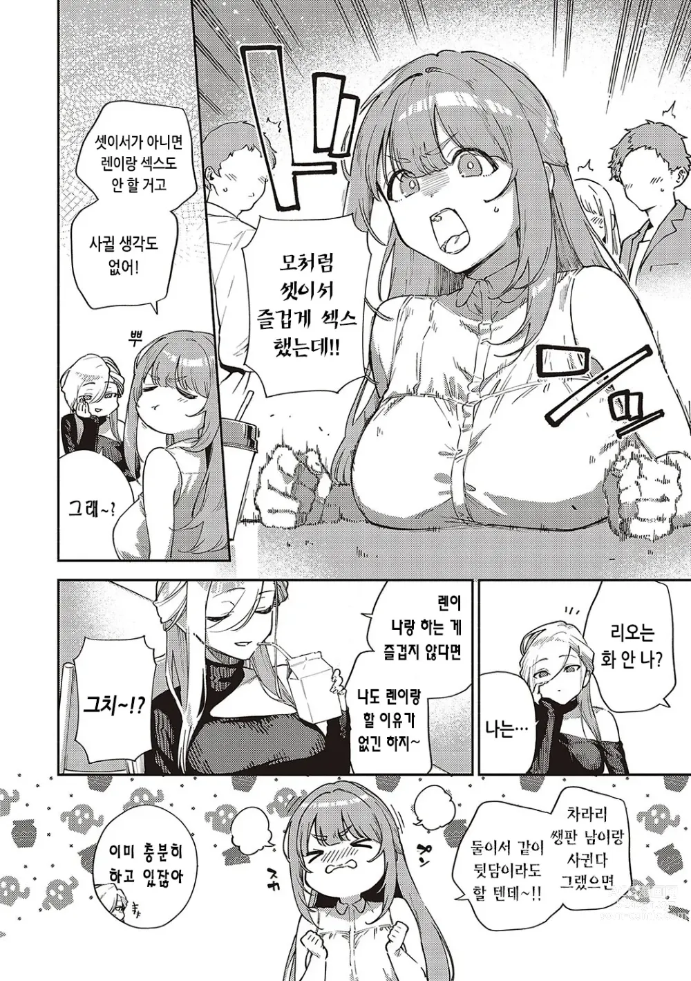 Page 36 of manga 비터스위트 콤플렉스