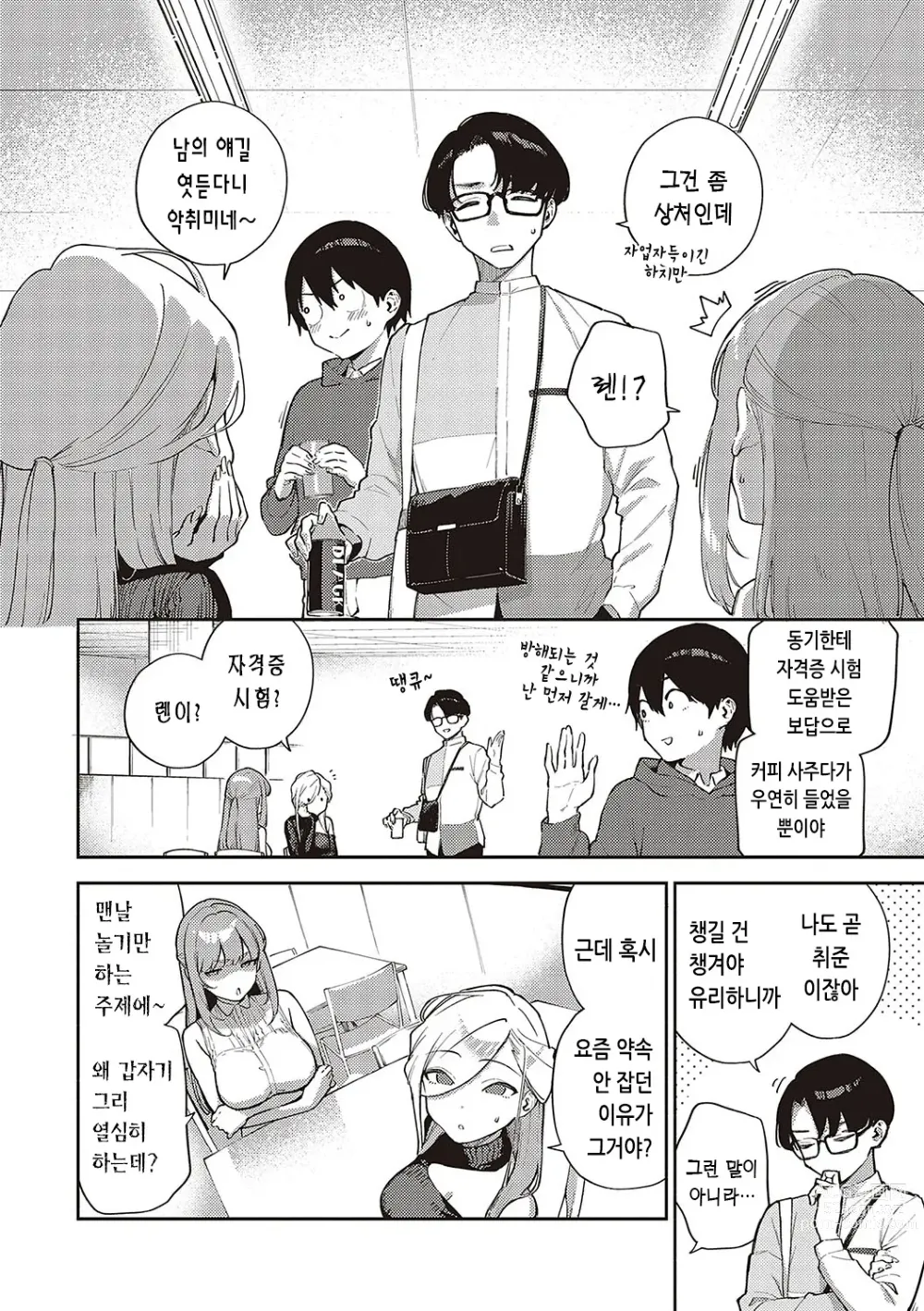 Page 38 of manga 비터스위트 콤플렉스