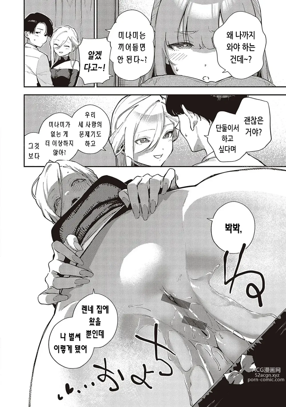 Page 44 of manga 비터스위트 콤플렉스