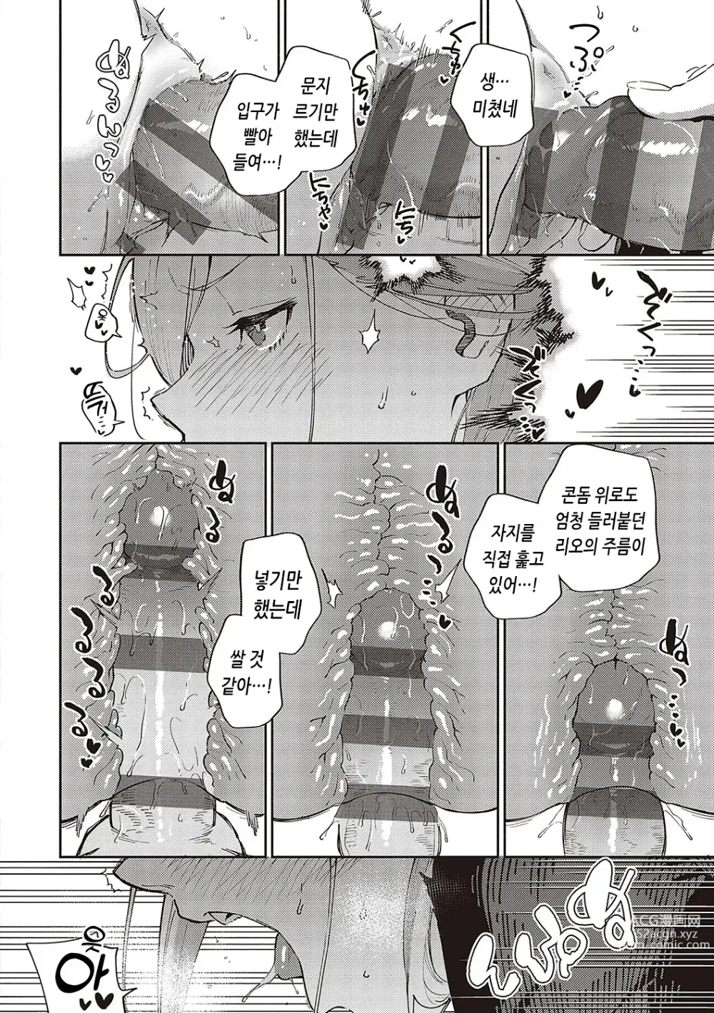 Page 46 of manga 비터스위트 콤플렉스