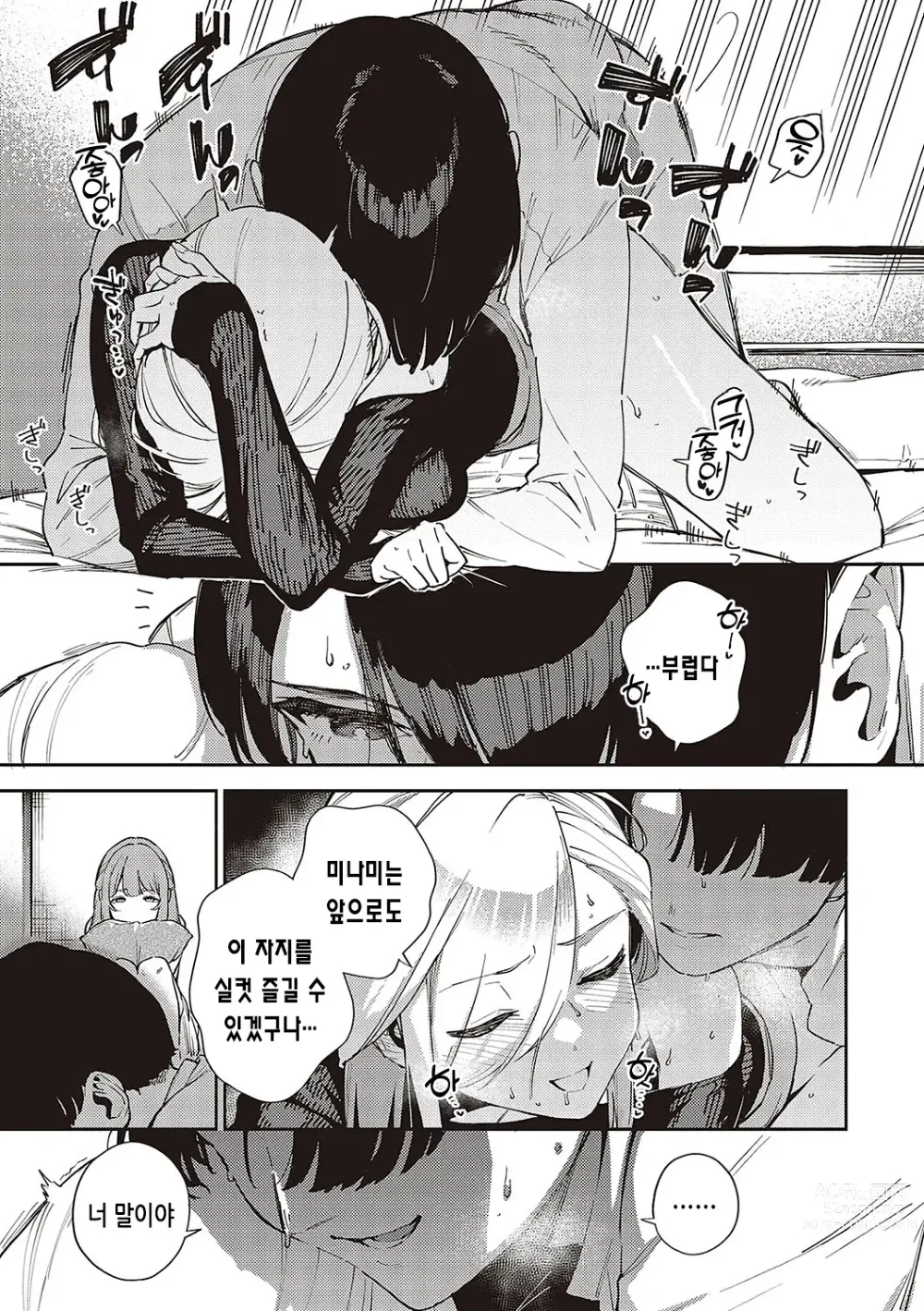 Page 49 of manga 비터스위트 콤플렉스