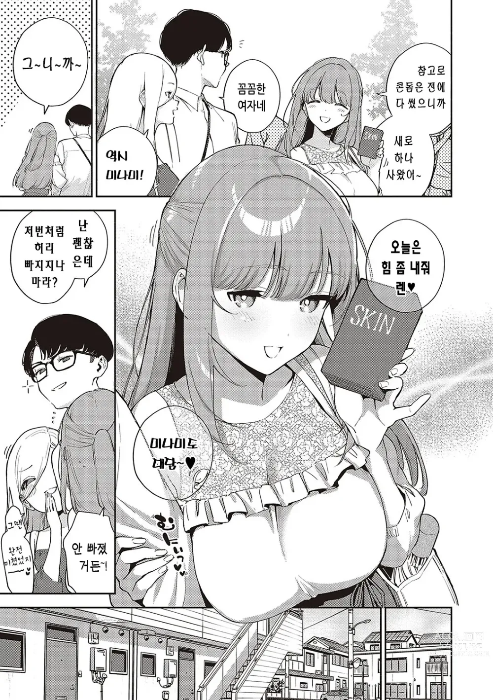 Page 6 of manga 비터스위트 콤플렉스