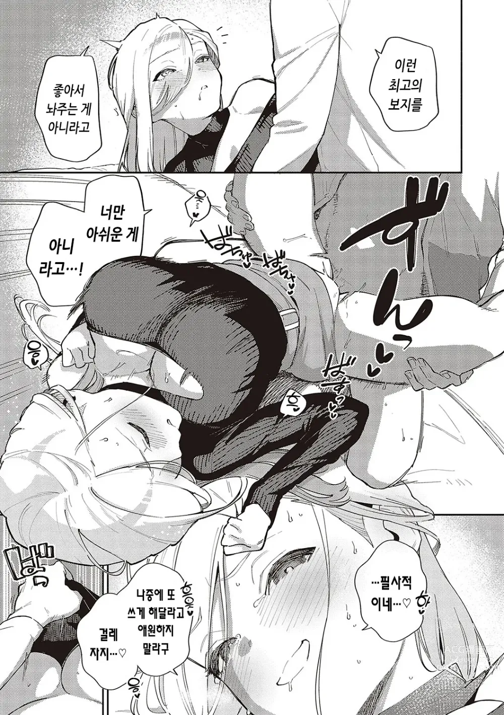 Page 53 of manga 비터스위트 콤플렉스