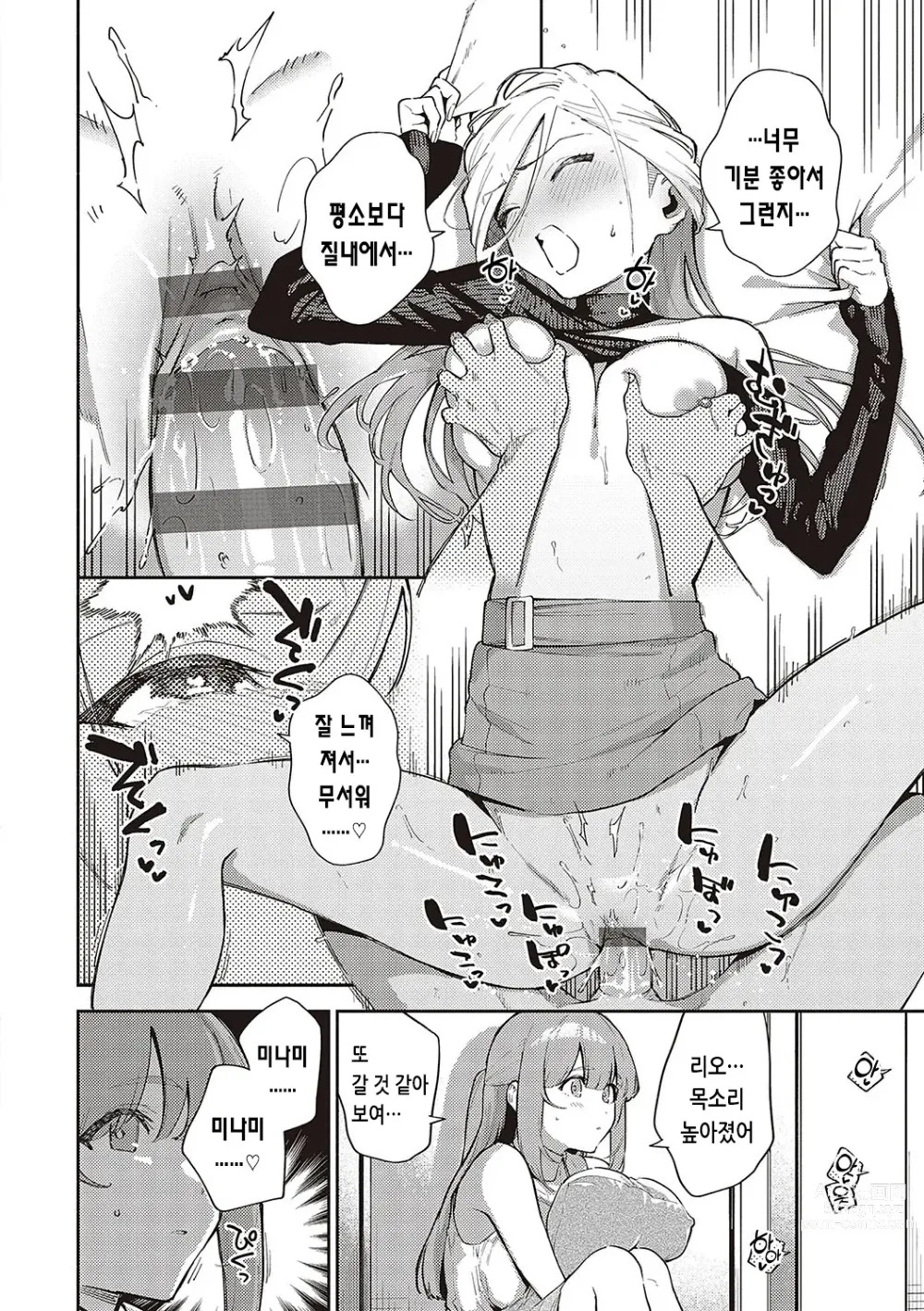 Page 54 of manga 비터스위트 콤플렉스