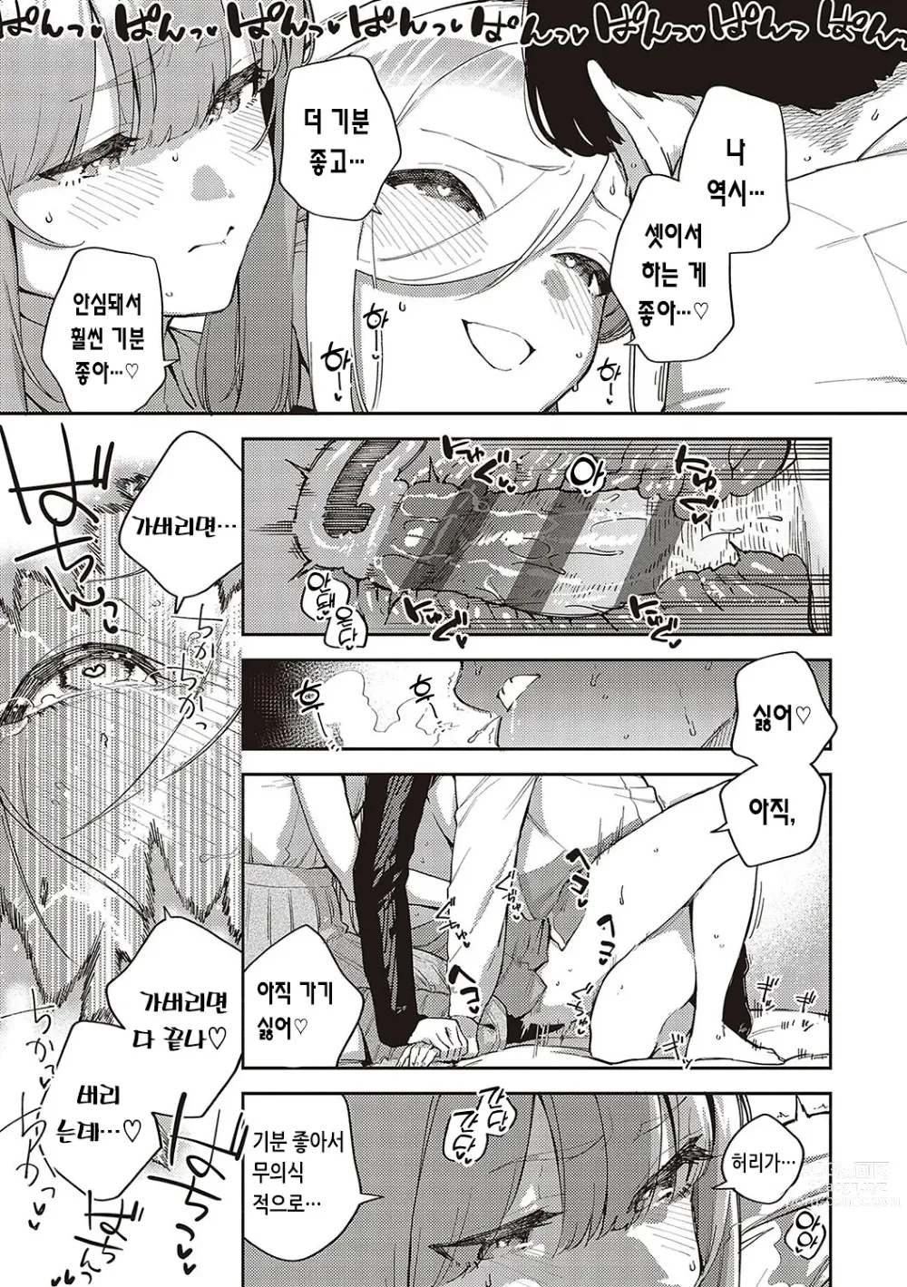 Page 57 of manga 비터스위트 콤플렉스