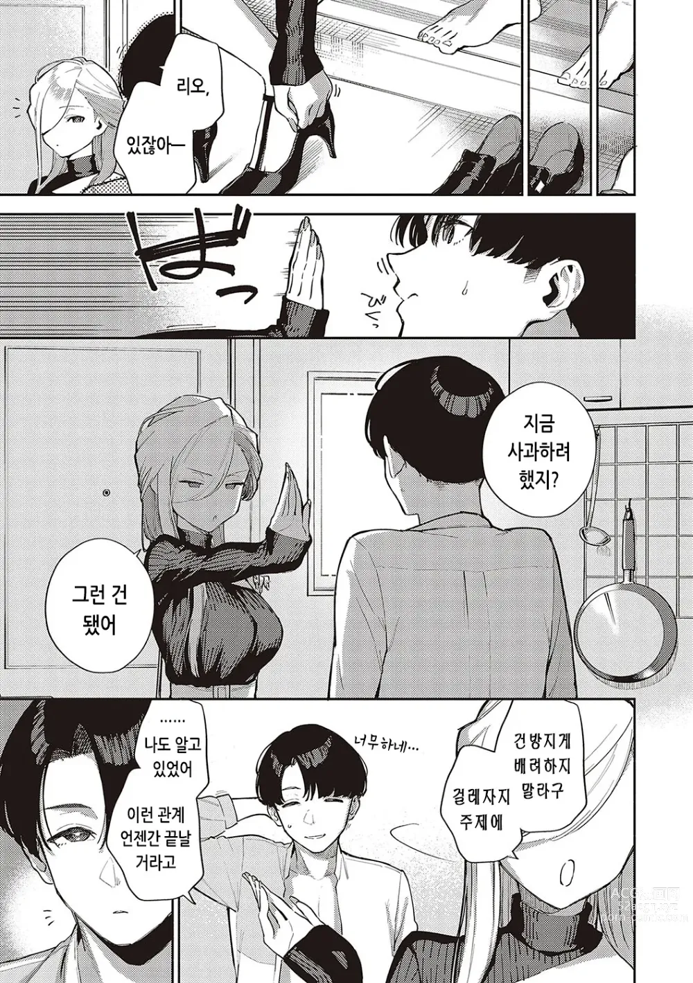 Page 59 of manga 비터스위트 콤플렉스