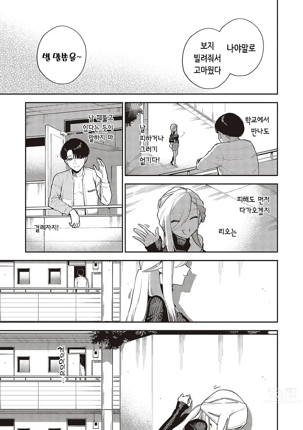 Page 61 of manga 비터스위트 콤플렉스