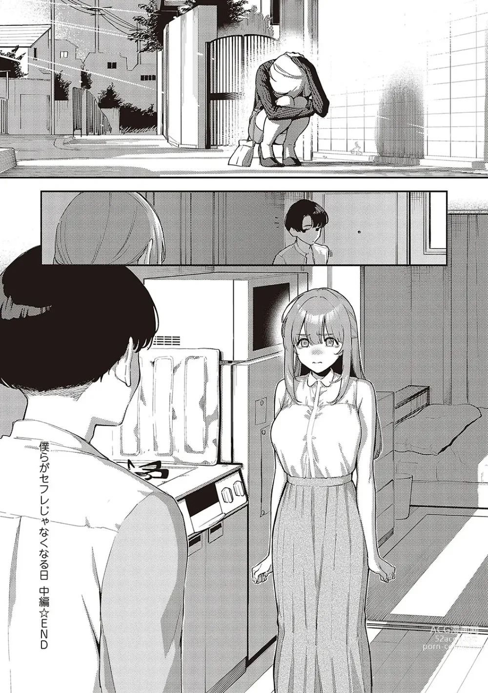 Page 65 of manga 비터스위트 콤플렉스