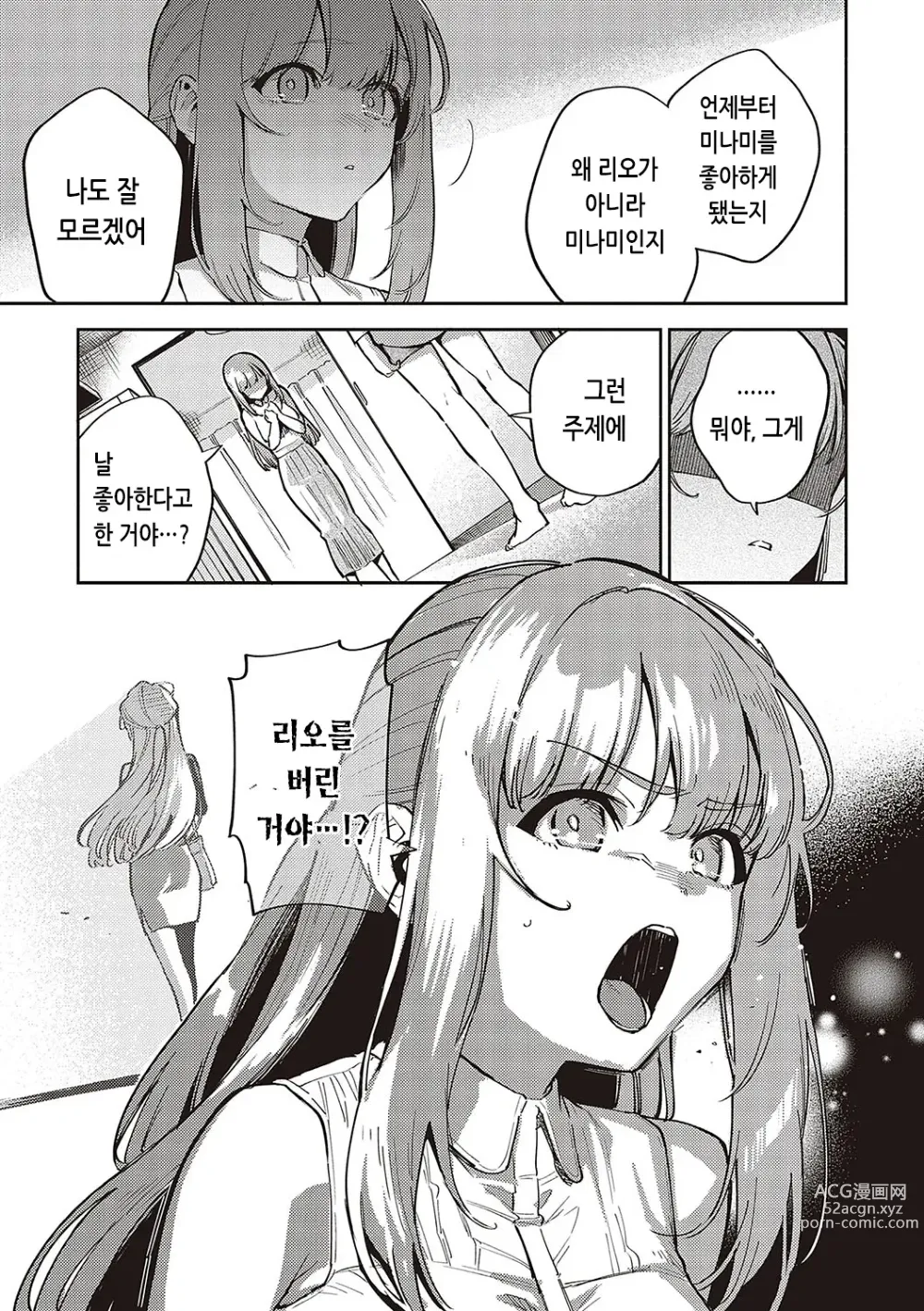 Page 70 of manga 비터스위트 콤플렉스