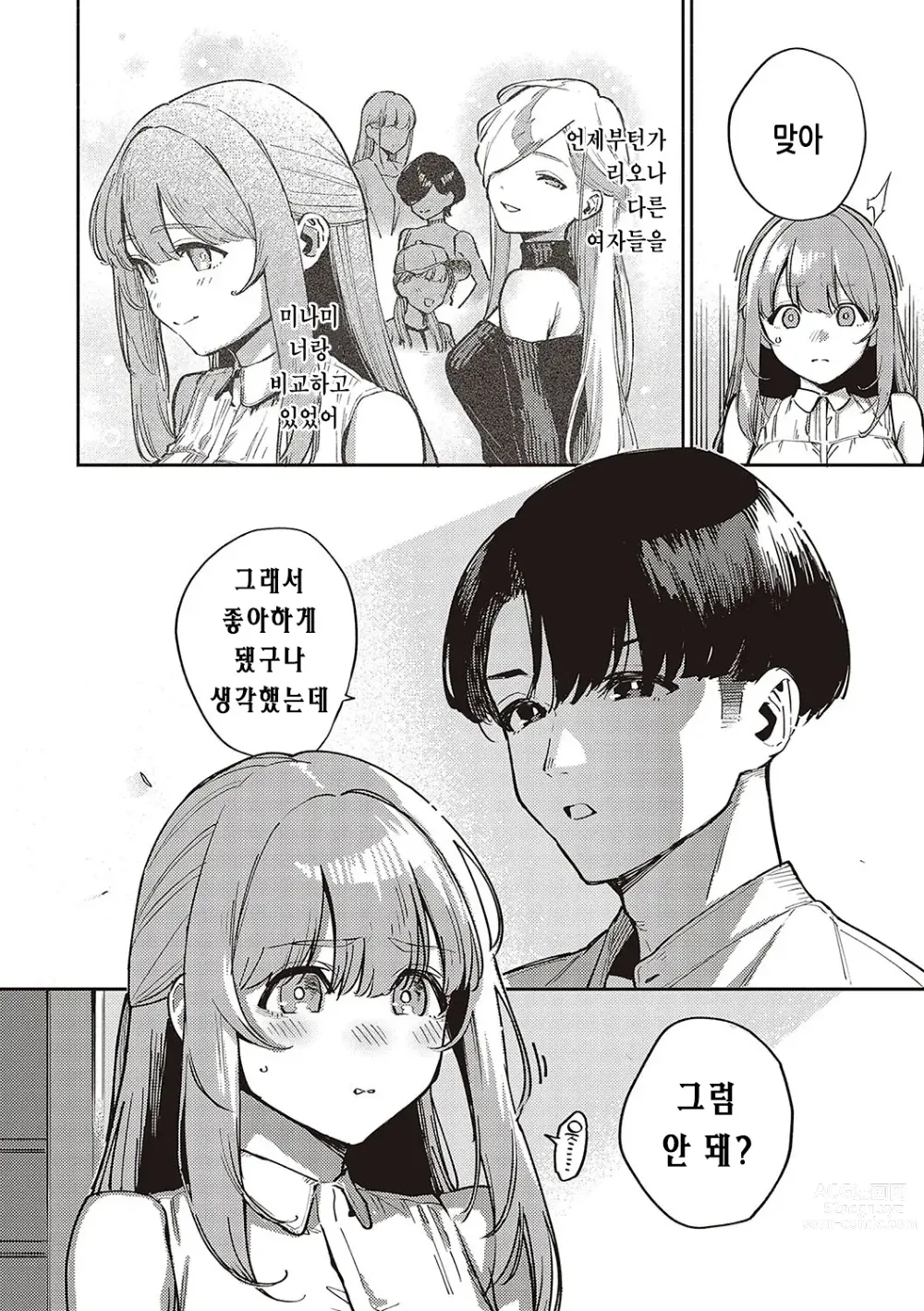 Page 71 of manga 비터스위트 콤플렉스