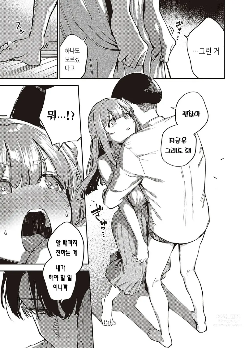 Page 72 of manga 비터스위트 콤플렉스