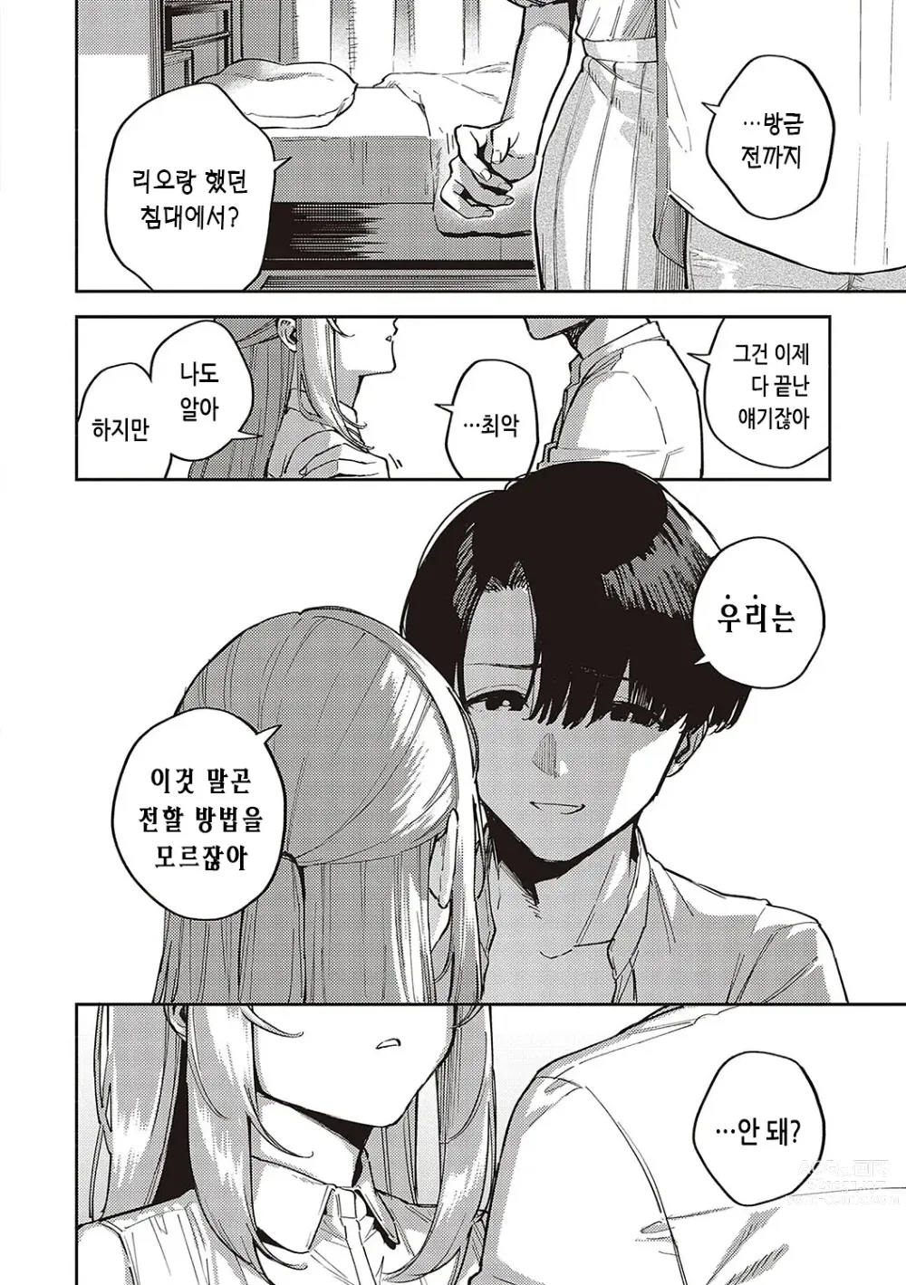 Page 73 of manga 비터스위트 콤플렉스