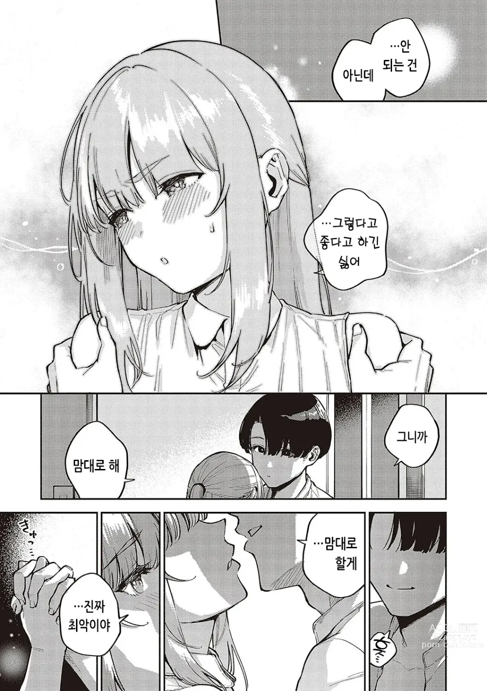 Page 74 of manga 비터스위트 콤플렉스