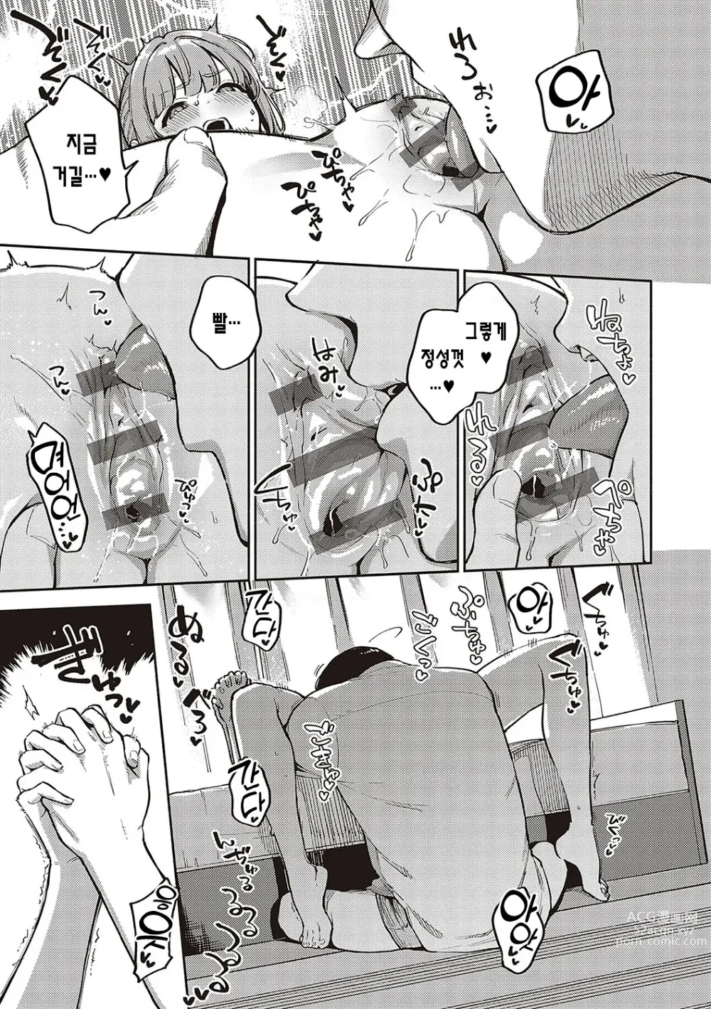 Page 80 of manga 비터스위트 콤플렉스