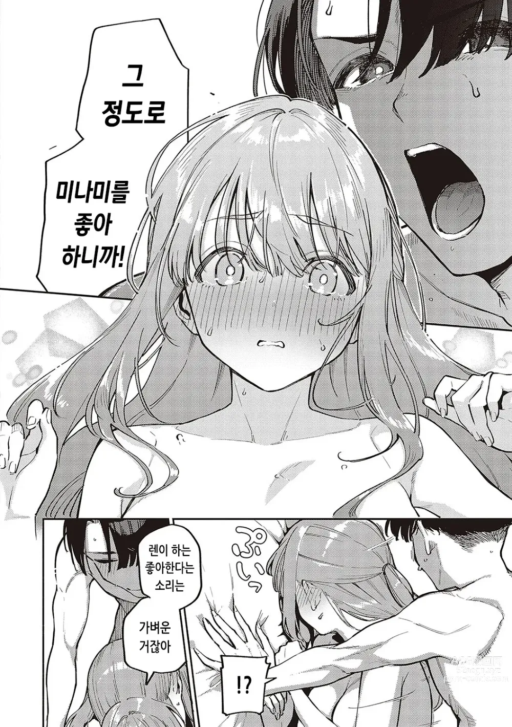 Page 83 of manga 비터스위트 콤플렉스