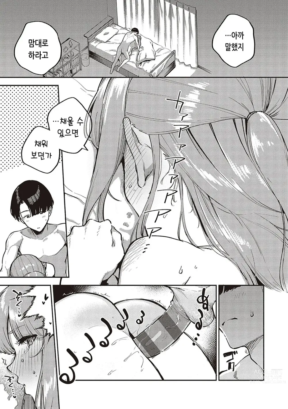 Page 84 of manga 비터스위트 콤플렉스