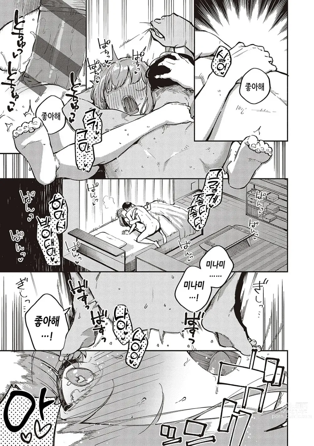 Page 90 of manga 비터스위트 콤플렉스