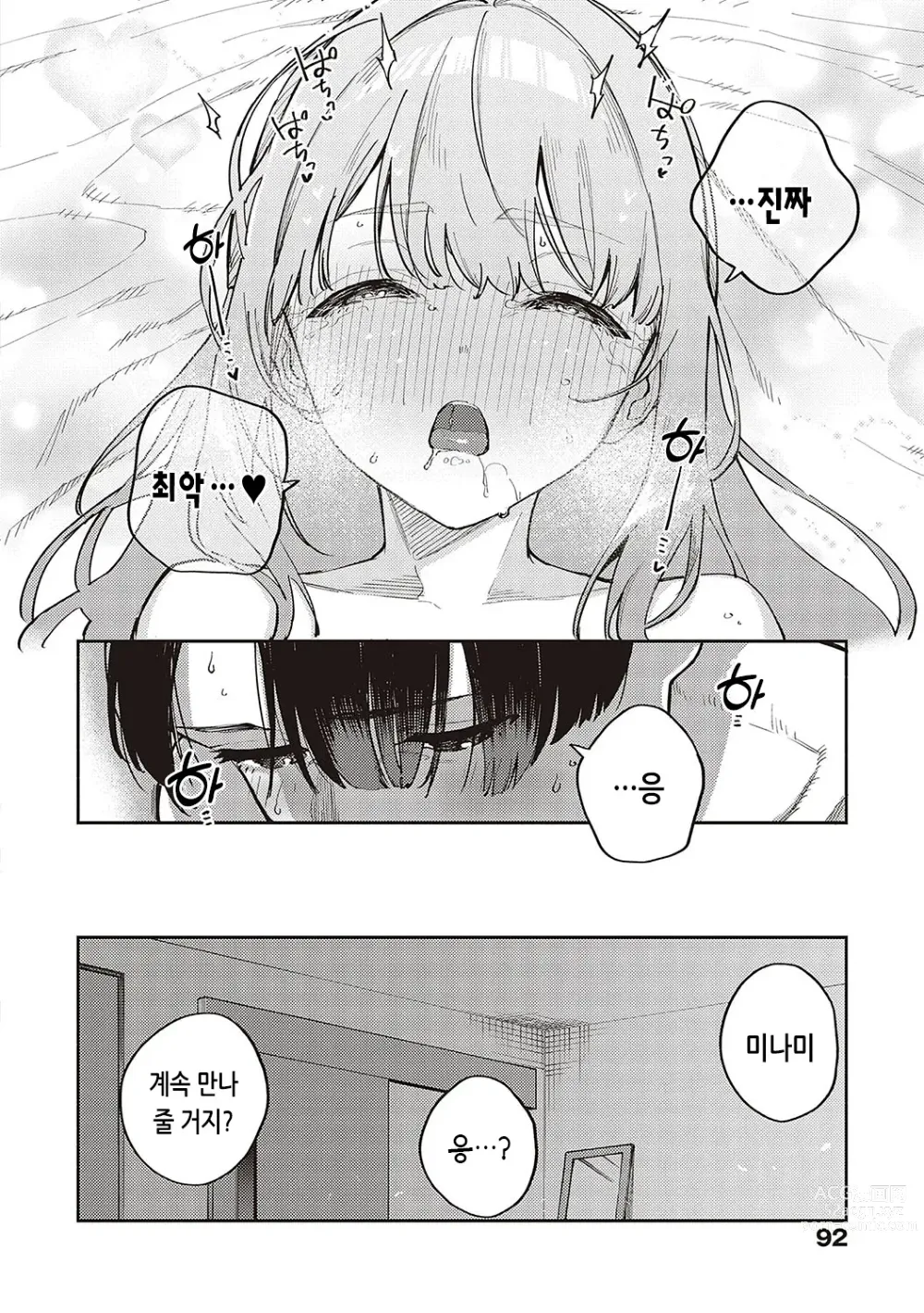 Page 93 of manga 비터스위트 콤플렉스