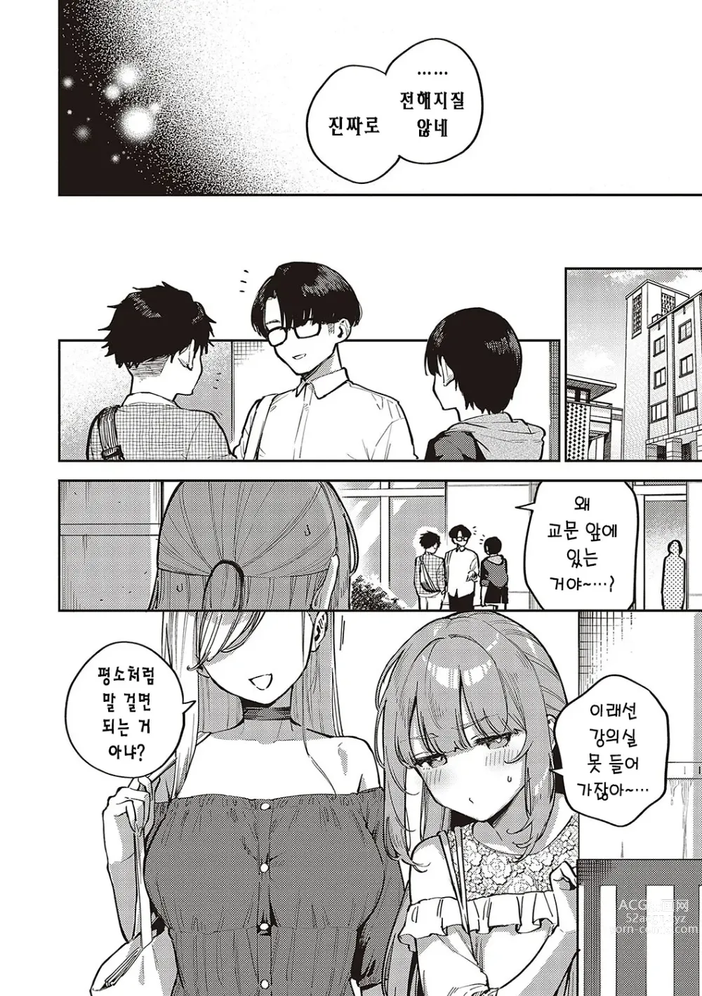 Page 95 of manga 비터스위트 콤플렉스