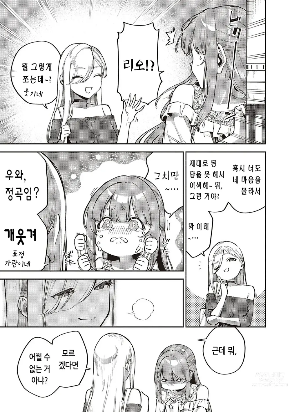 Page 96 of manga 비터스위트 콤플렉스