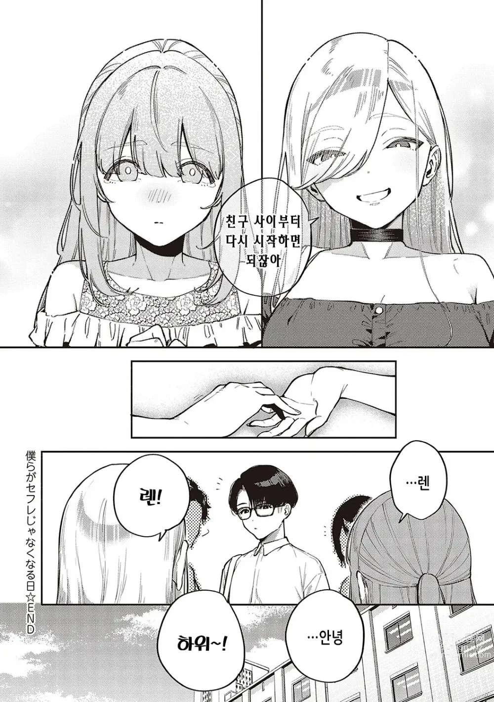 Page 97 of manga 비터스위트 콤플렉스