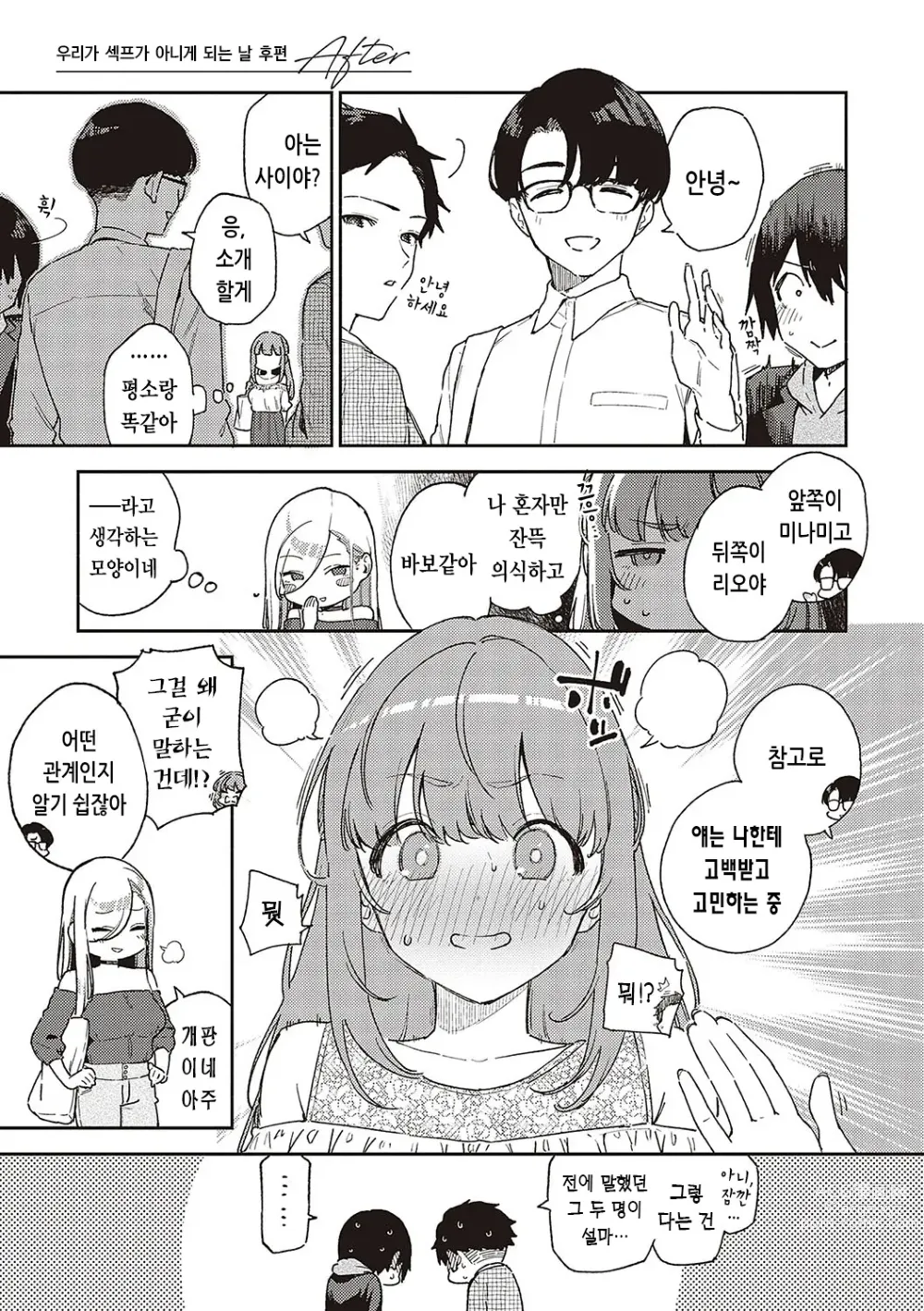 Page 98 of manga 비터스위트 콤플렉스