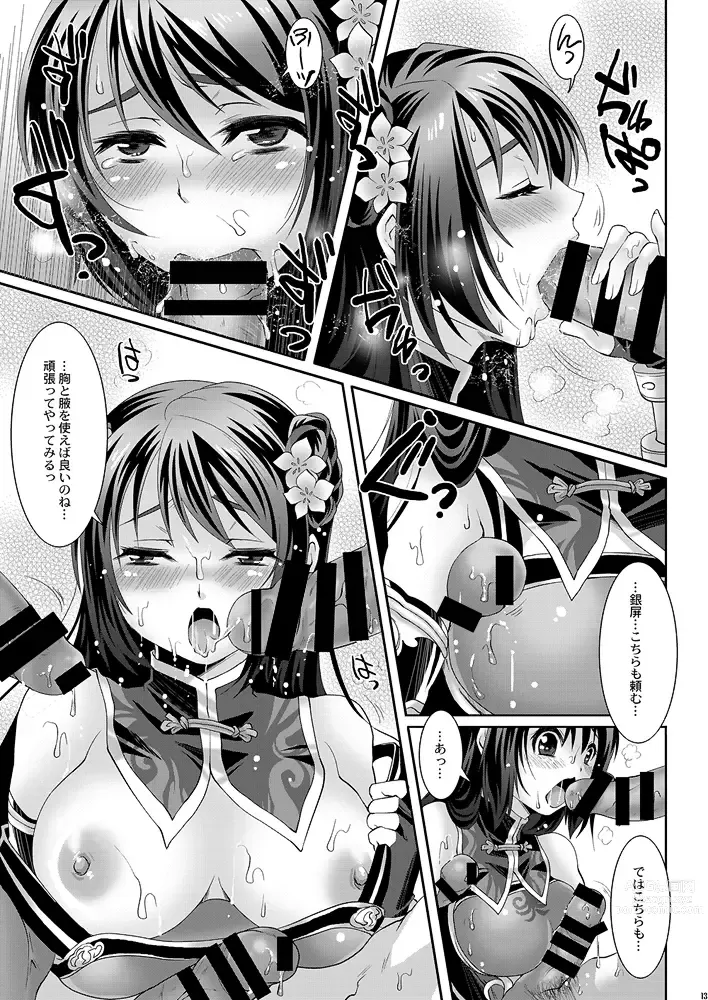 Page 12 of doujinshi Yin Ping Mei・○pei no Seisaiyodatsu