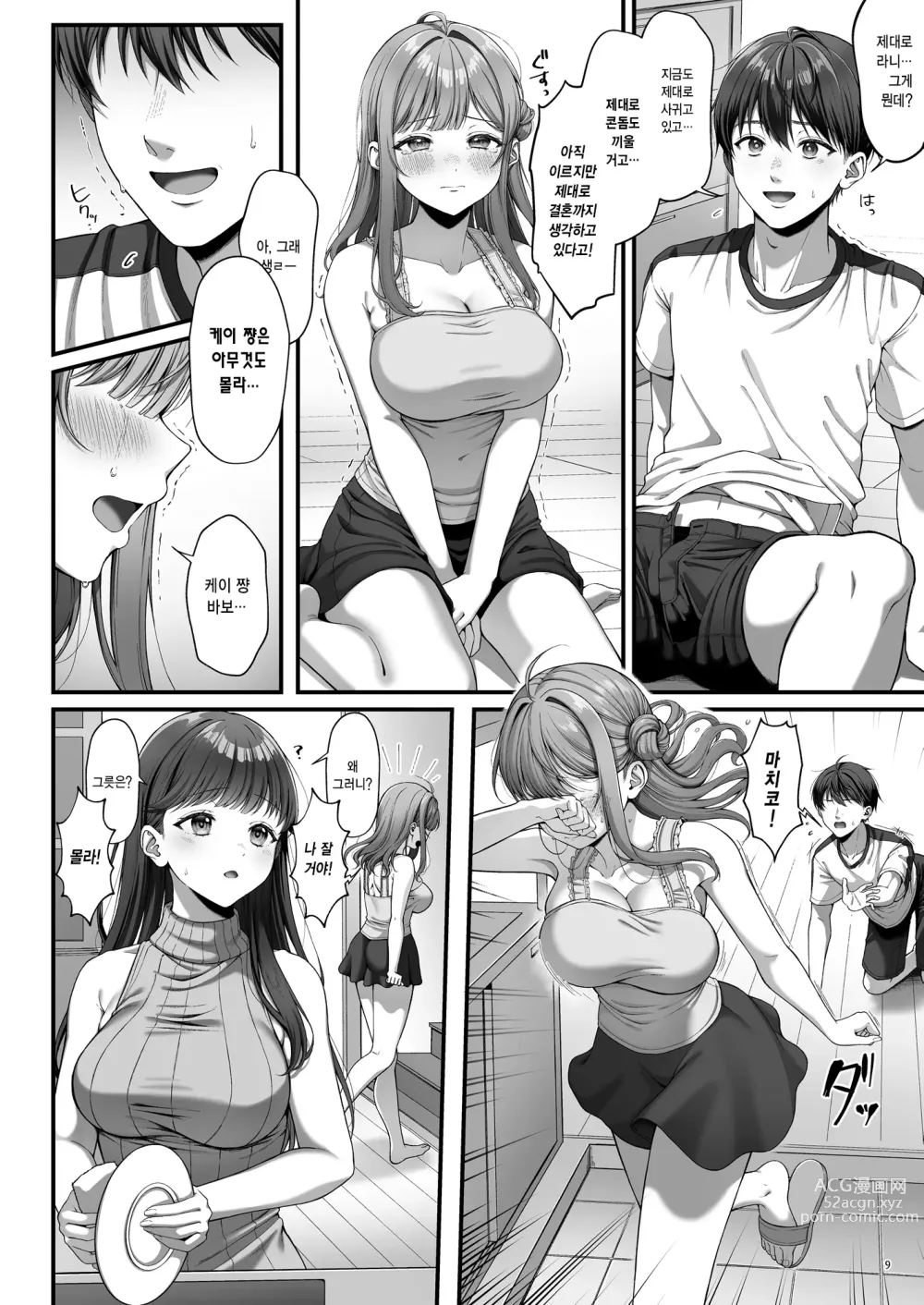 Page 11 of doujinshi 서머타임 홈스테이를 온 거근 유학생에게 개발 당한 처녀