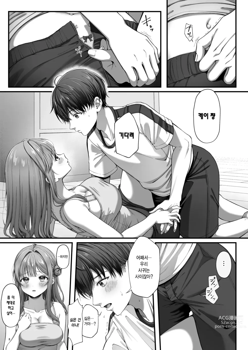 Page 10 of doujinshi 서머타임 홈스테이를 온 거근 유학생에게 개발 당한 처녀