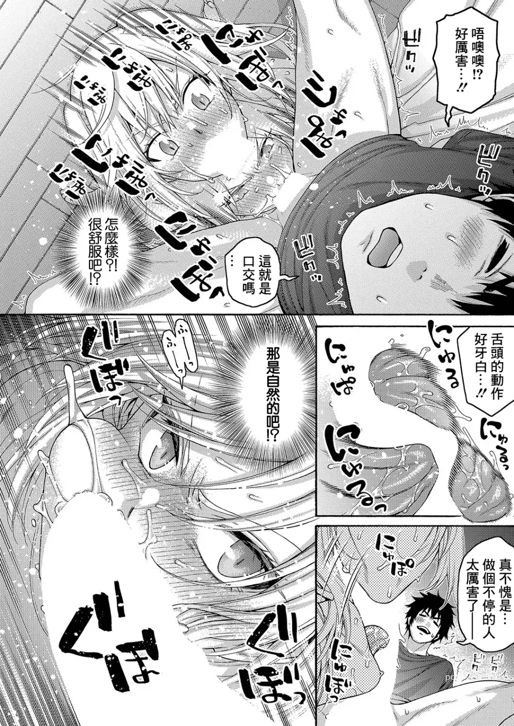 Page 14 of manga Tsundere Osananajimi wa Typhoon Croquette to Tomoni