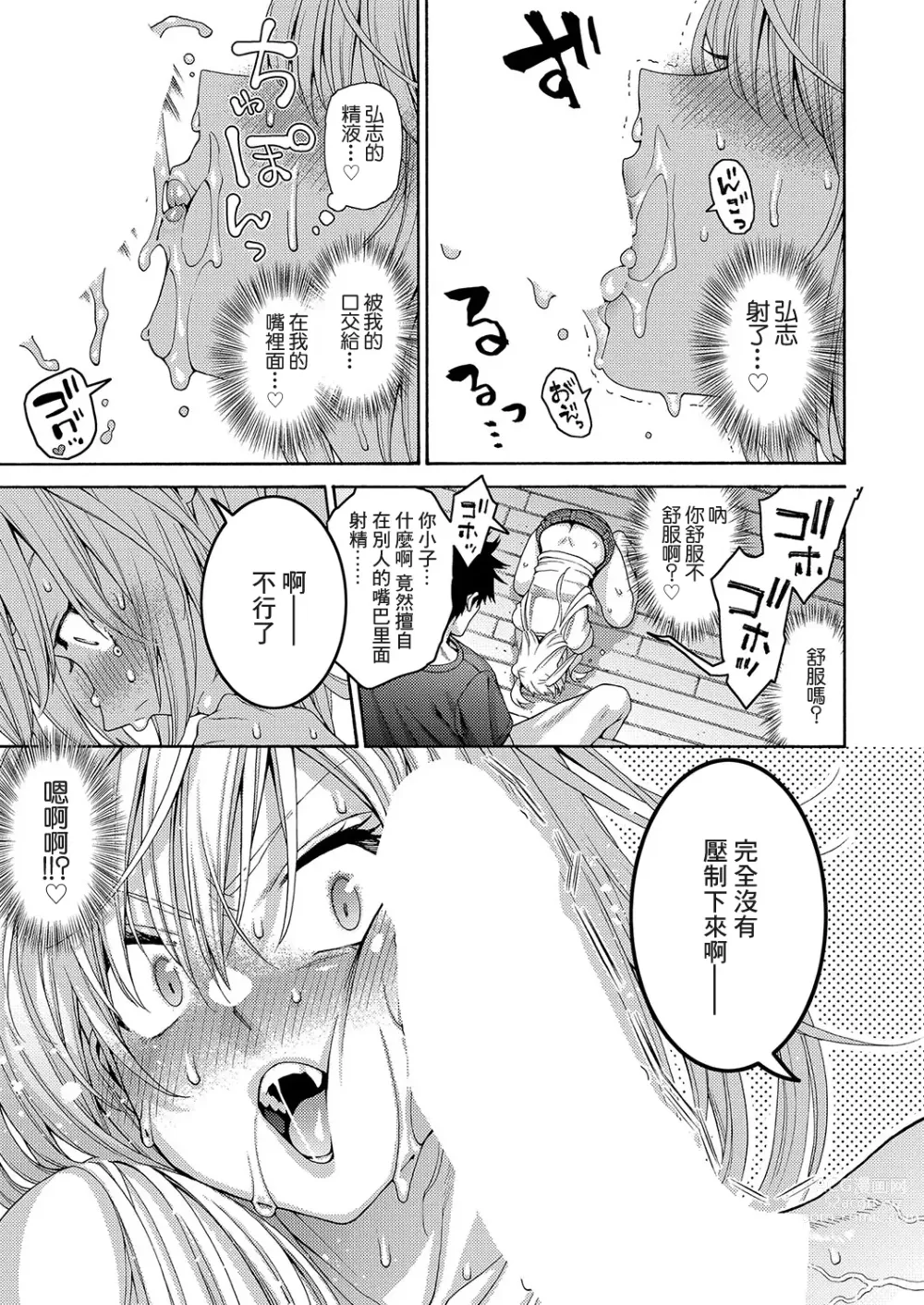 Page 17 of manga Tsundere Osananajimi wa Typhoon Croquette to Tomoni