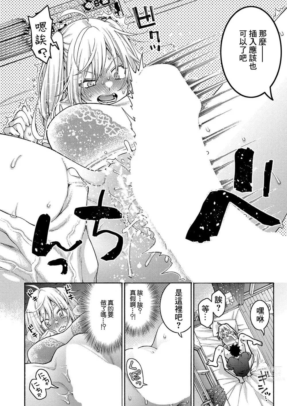 Page 22 of manga Tsundere Osananajimi wa Typhoon Croquette to Tomoni