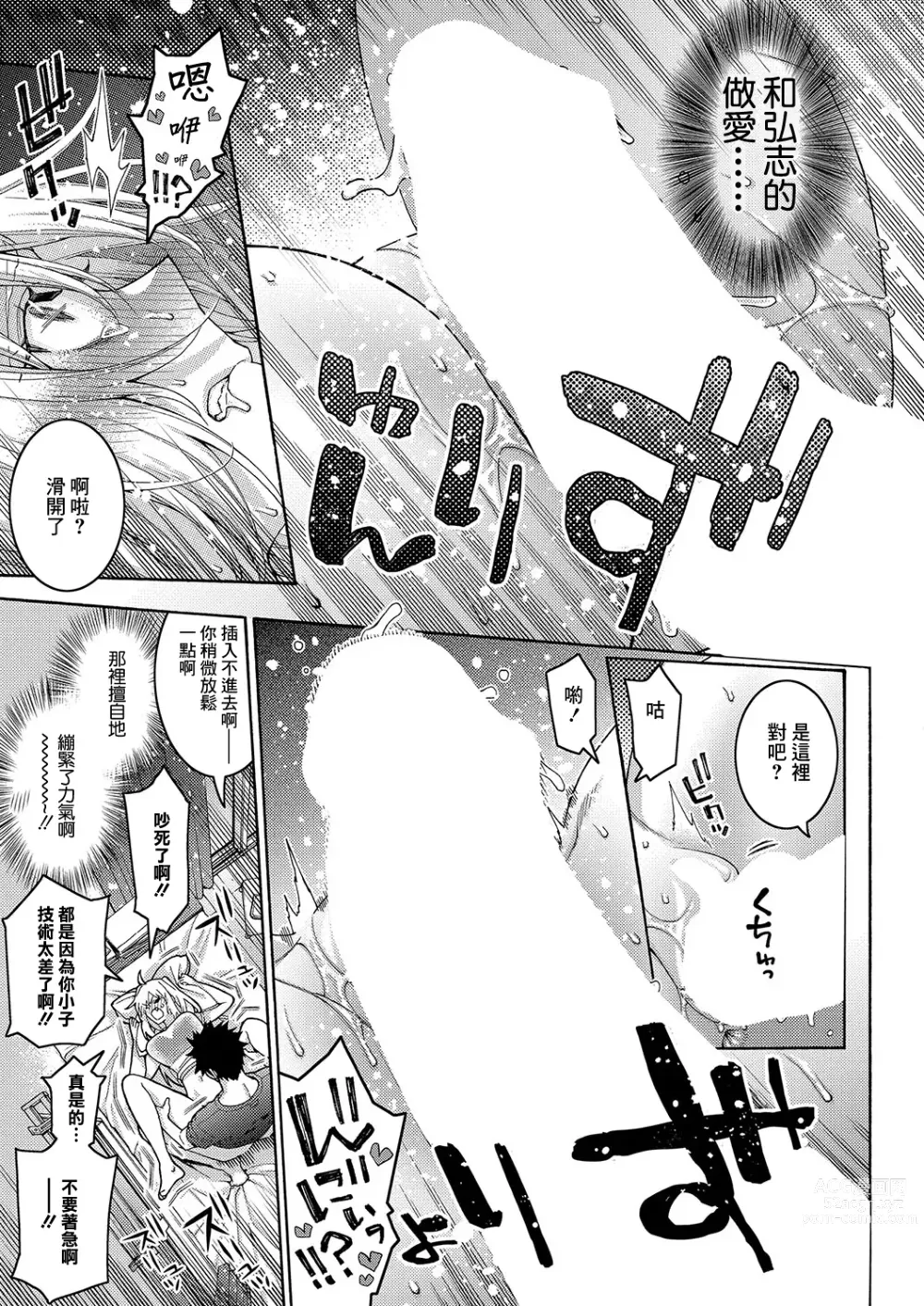 Page 23 of manga Tsundere Osananajimi wa Typhoon Croquette to Tomoni