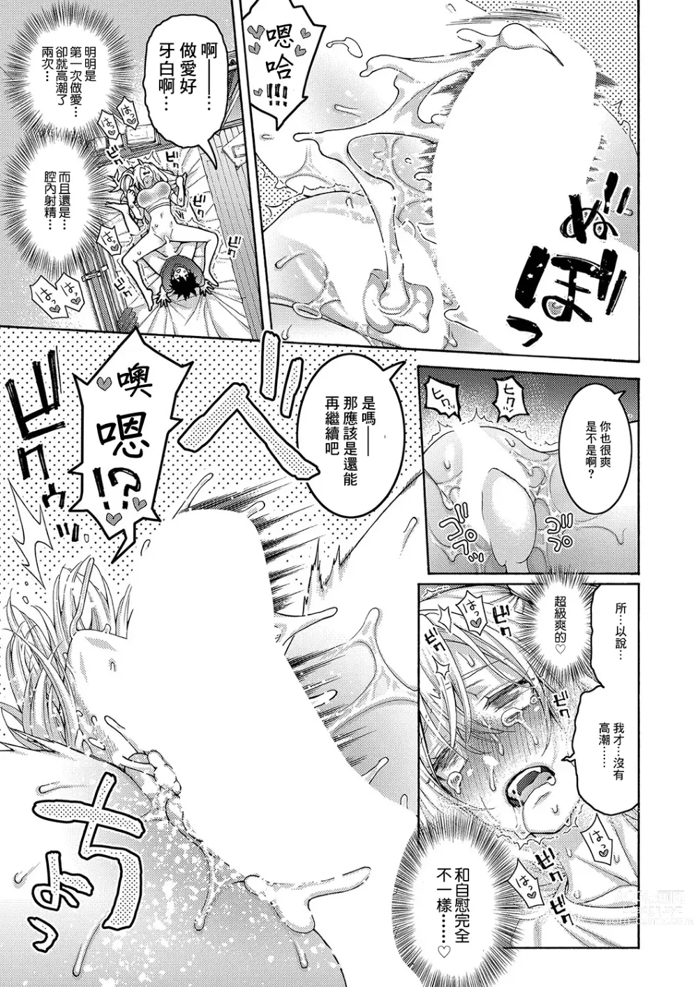 Page 29 of manga Tsundere Osananajimi wa Typhoon Croquette to Tomoni