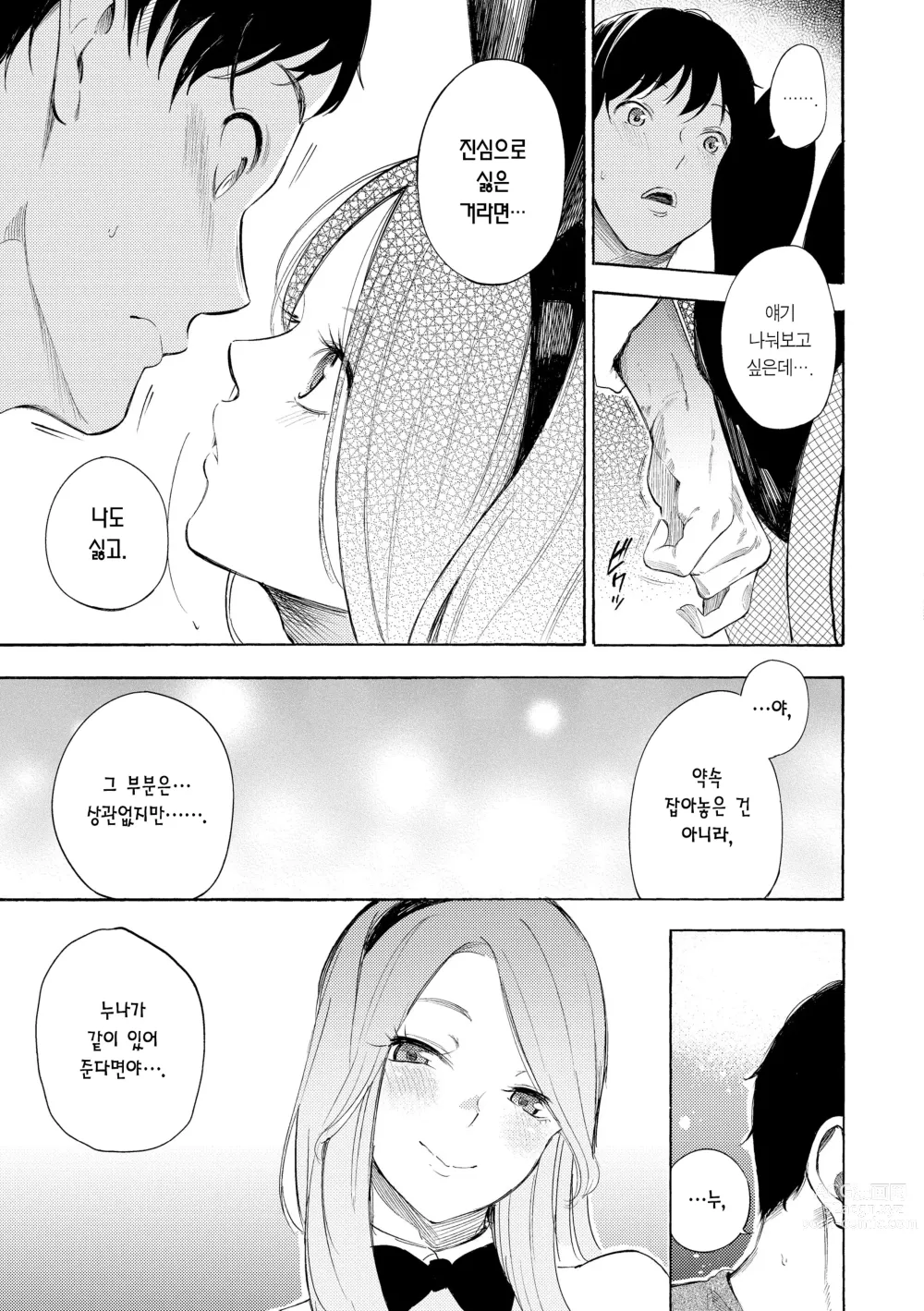 Page 111 of manga 욕구불만 걸즈 - Mura Mura Girls ready for you!!