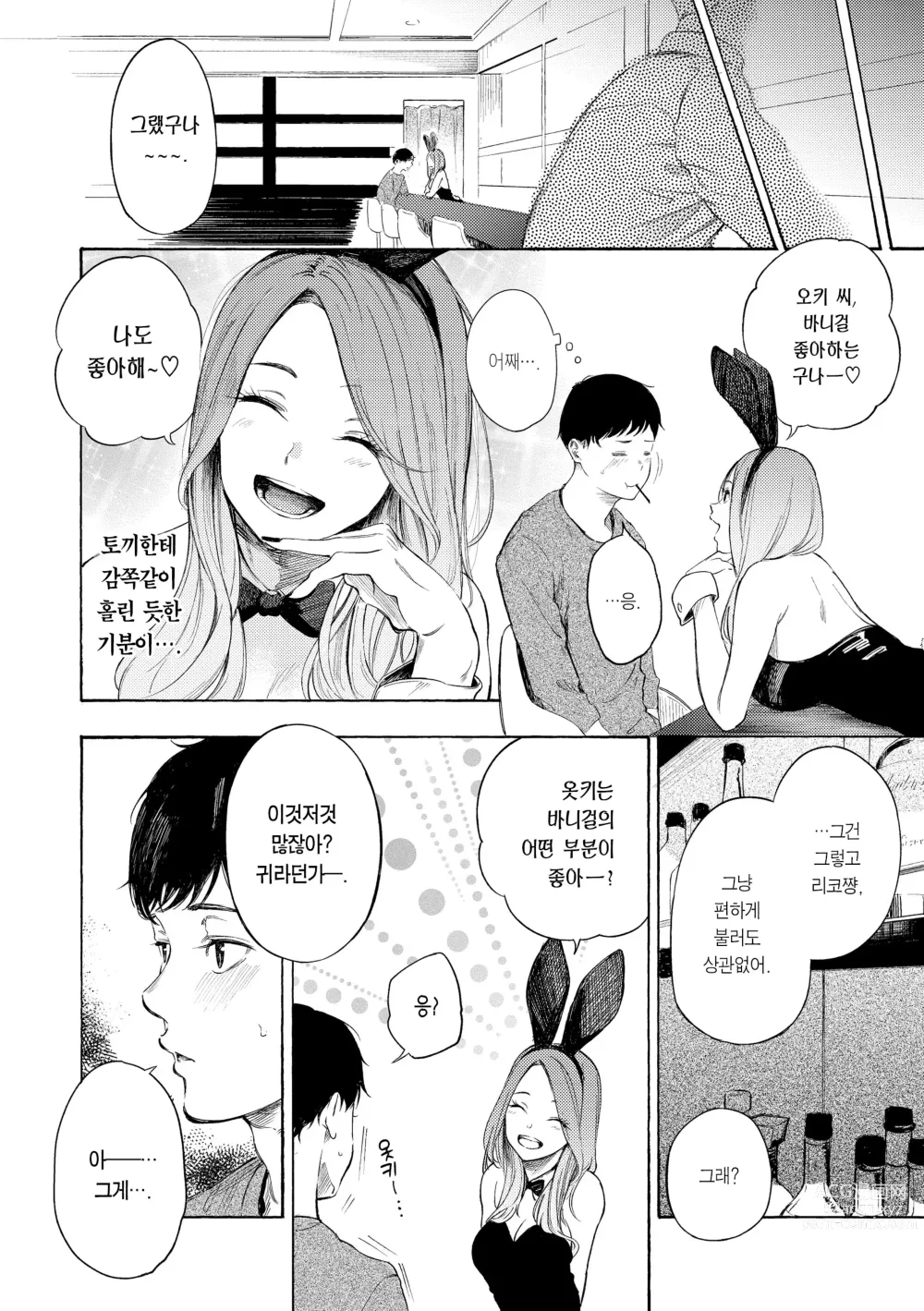 Page 112 of manga 욕구불만 걸즈 - Mura Mura Girls ready for you!!