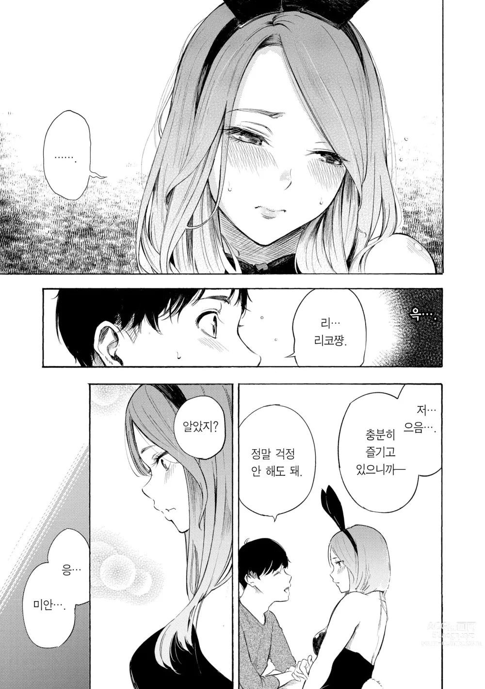 Page 119 of manga 욕구불만 걸즈 - Mura Mura Girls ready for you!!