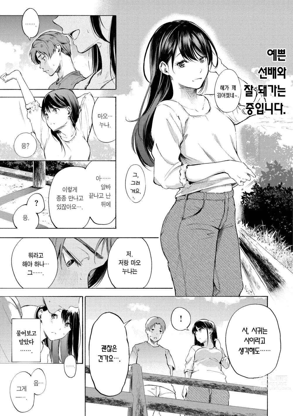 Page 145 of manga 욕구불만 걸즈 - Mura Mura Girls ready for you!!