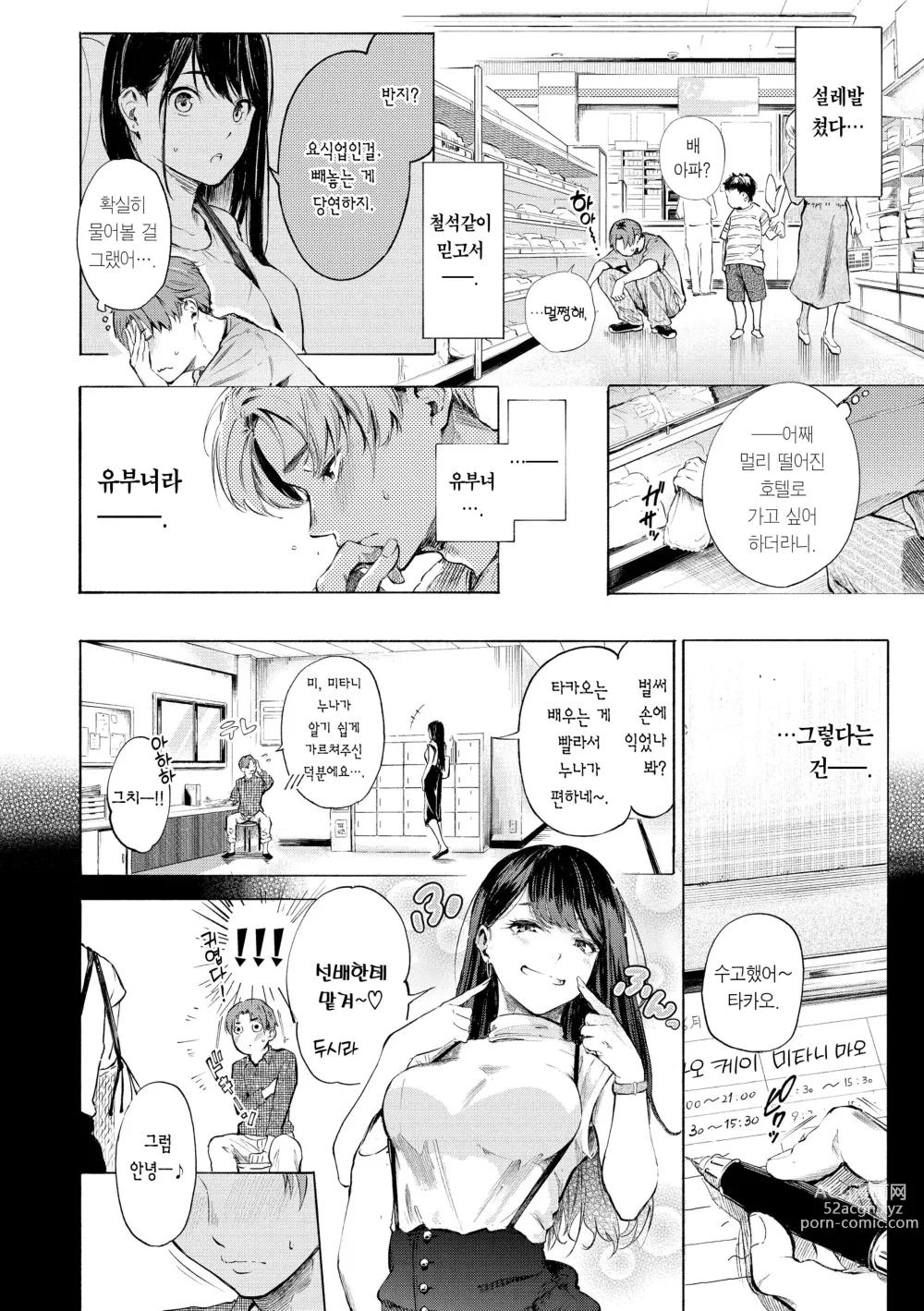 Page 148 of manga 욕구불만 걸즈 - Mura Mura Girls ready for you!!