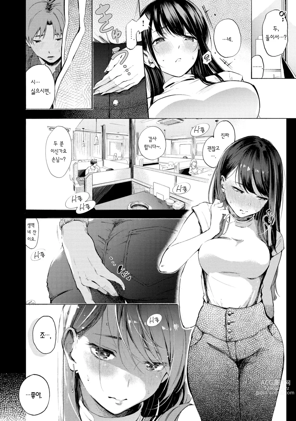 Page 150 of manga 욕구불만 걸즈 - Mura Mura Girls ready for you!!