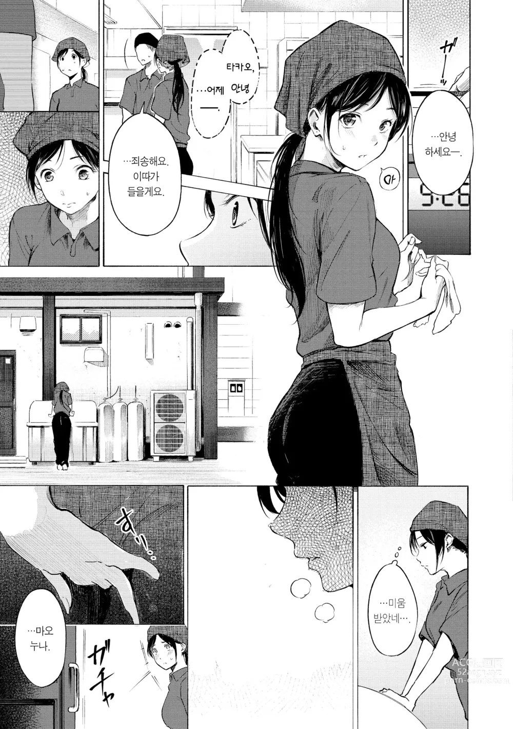 Page 155 of manga 욕구불만 걸즈 - Mura Mura Girls ready for you!!