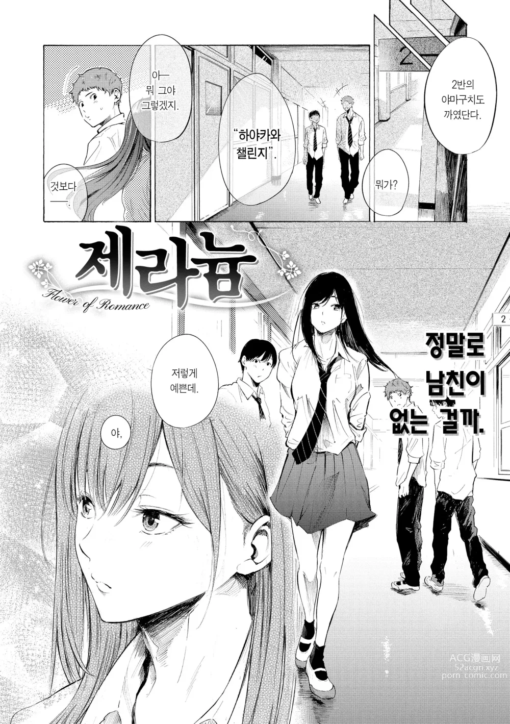 Page 170 of manga 욕구불만 걸즈 - Mura Mura Girls ready for you!!