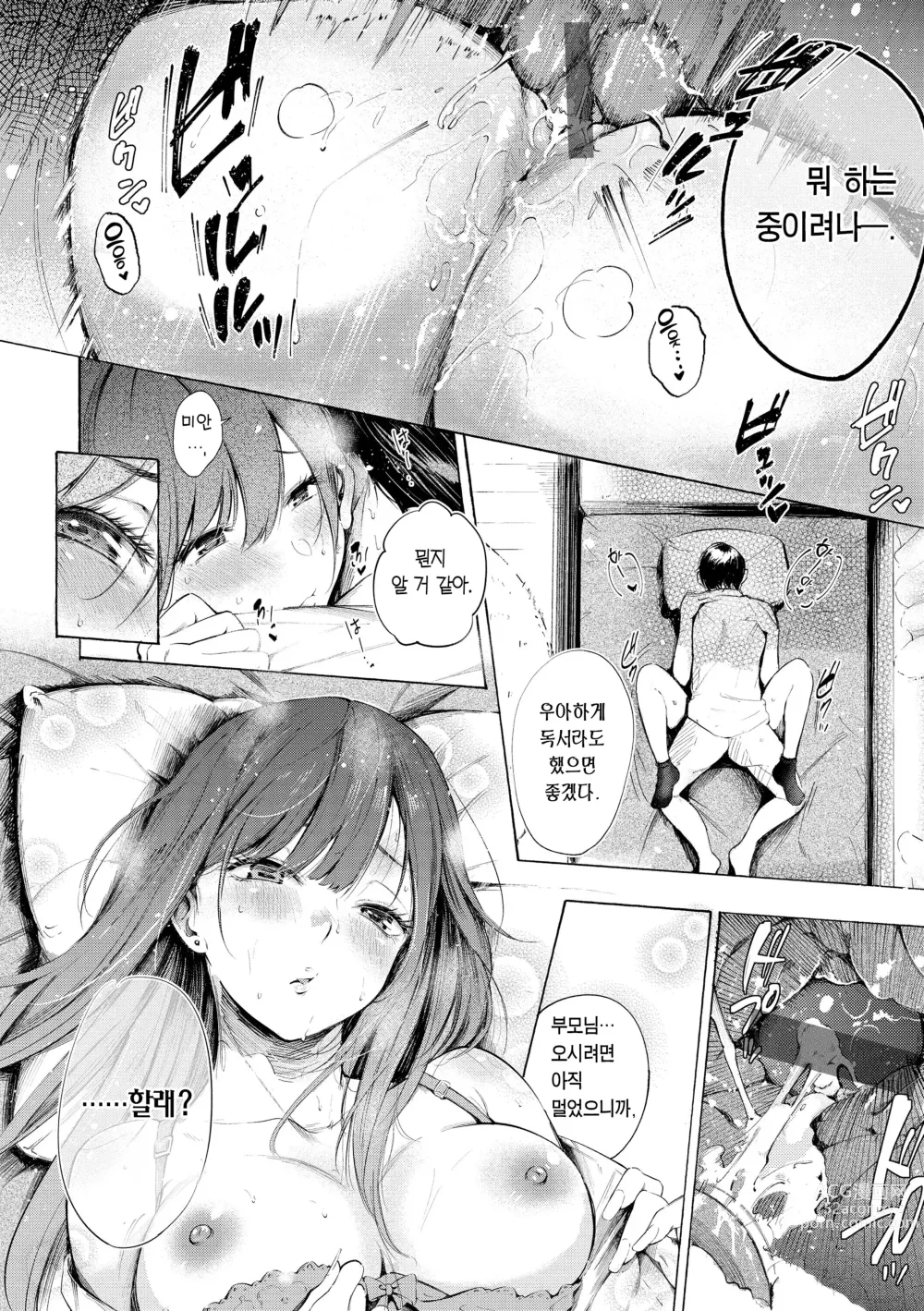 Page 190 of manga 욕구불만 걸즈 - Mura Mura Girls ready for you!!